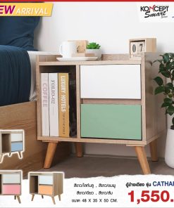 ตู้ข้างเตียง รุ่น CATHAL-B