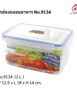 กล่องถนอมอาหาร No.9134