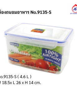 กล่องถนอมอาหาร No.9135-S