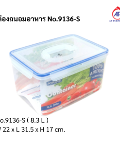 กล่องถนอมอาหาร No.9136-S