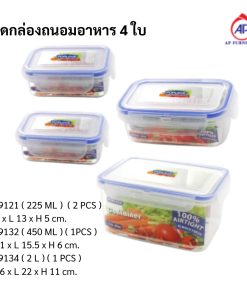 ชุดกล่องถนอมอาหาร 4 ใบ