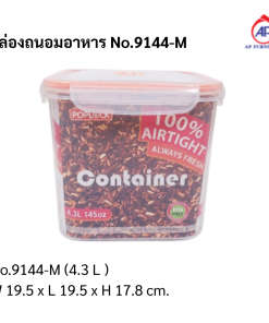 กล่องถนอมอาหาร  No.9144-M