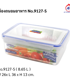 กล่องถนอมอาหาร No.9127-S