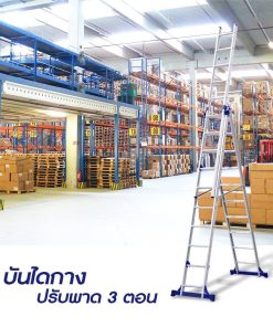 บันไดกางปรับพาด 3 ตอน ยี่ห้อ ซันกิ
