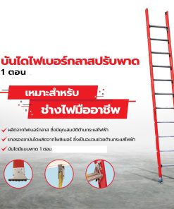 บันไดไฟเบอร์กลาสพาด 1 ตอน ยี่ห้อ ซันกิ