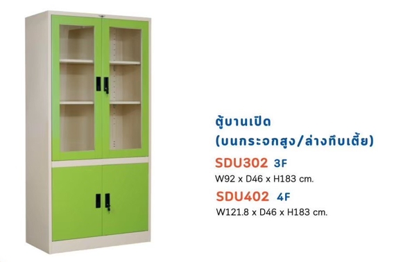 ตู้เหล็กบานเปิด บนกระจกสูง-ล่างทึบเตี้ย Elegant