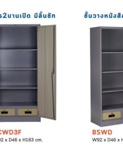 ตู้เหล็ก / ชั้นวางหนังสือ มีลิ้นชัก Elegant